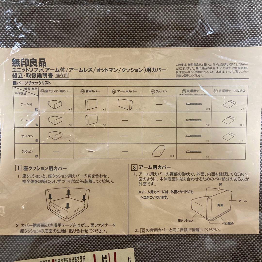 769 【新品 未開封】無印良品 ユニットソファ用カバー3点セット