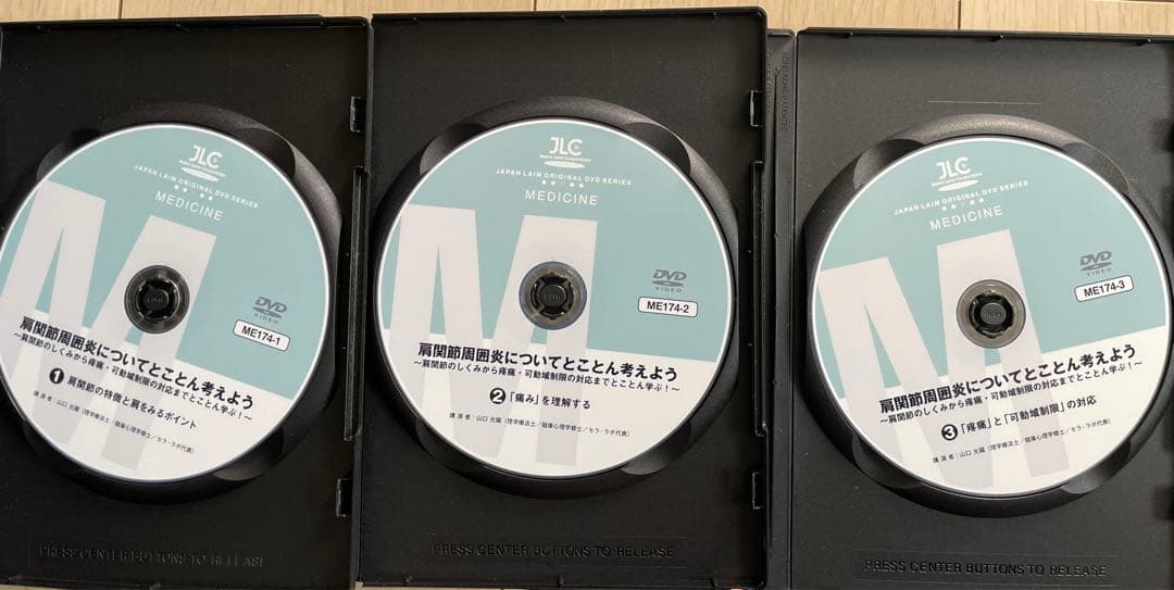 肩関節周囲炎についてとことん考えよう DVD全３巻　● 山口光國