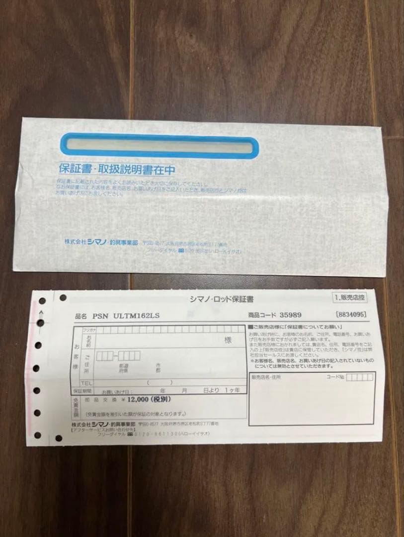 ポイズンアルティマ162L-S(ジャンク品)×未記入保証書