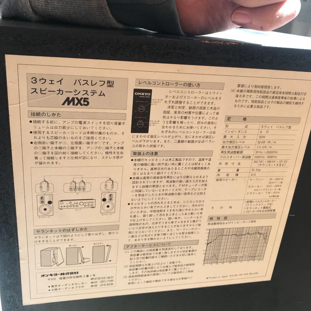 ［相談可］3ウェイバスレフスピーカーシステムMX5×2個パイオニアアンプ5セット