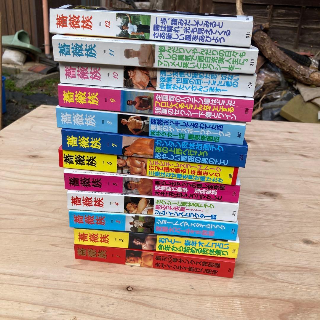 ゲイコミック　薔薇族　1998年　フルコンプ