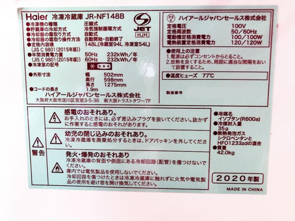 宅内搬入込み★Haier 148L 冷蔵庫【JR-NF148B-W】ECU5