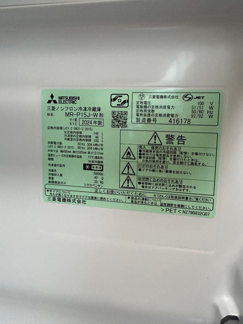 三菱 MITSUBISHI 冷蔵庫 右開き 146L MR-P15J-Wホワイト