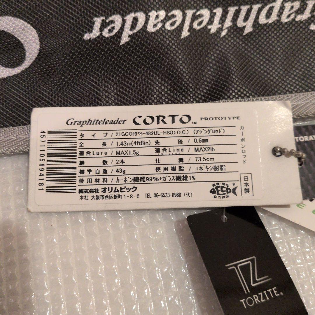 オリムピック 会員限定生産 CORTO PROTOTYPE アジングロッド