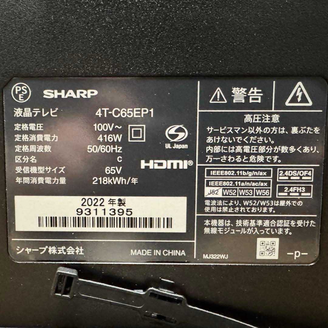 シャープ 65V型 4K 液晶テレビ AQUOS 4T-C65EP1 量子ドット