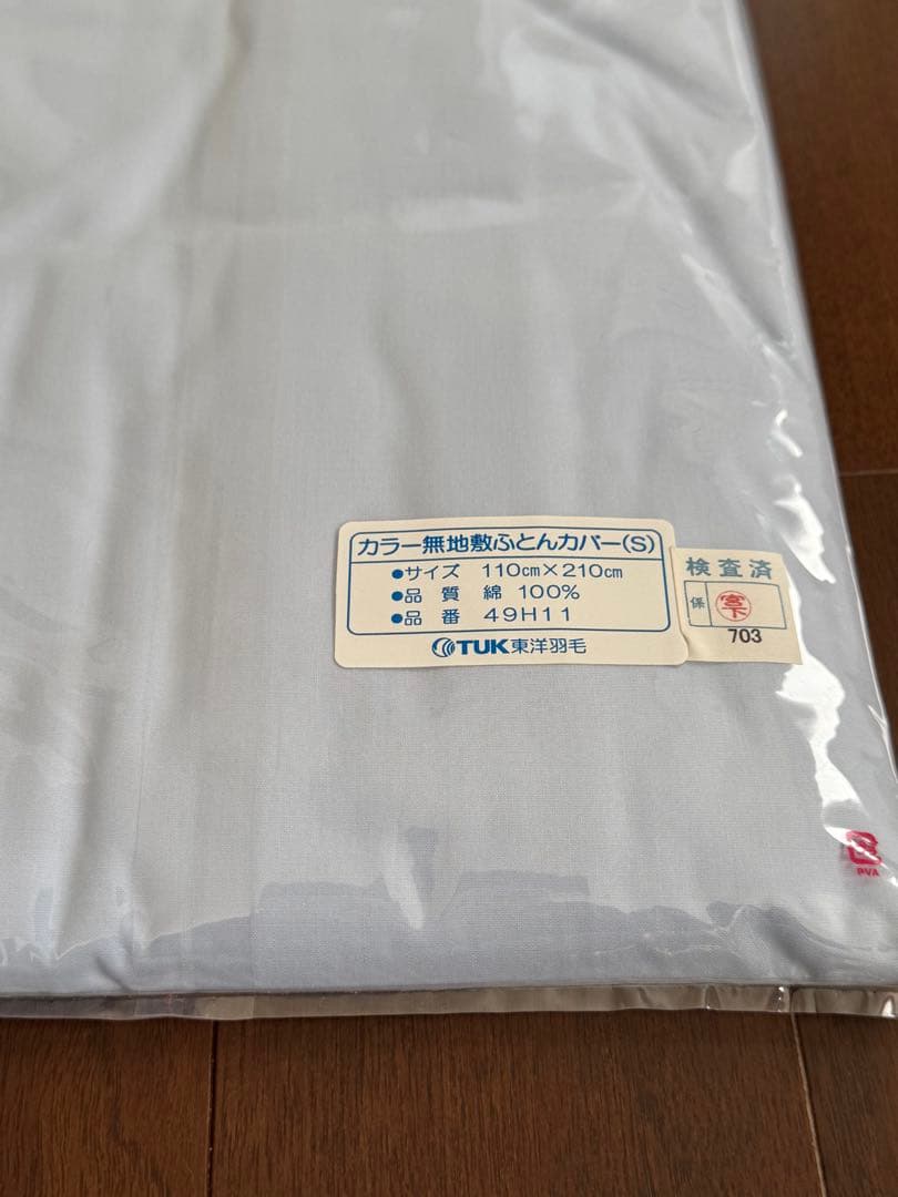 TUK東洋羽毛　シングル布団カバーセット　ブルー