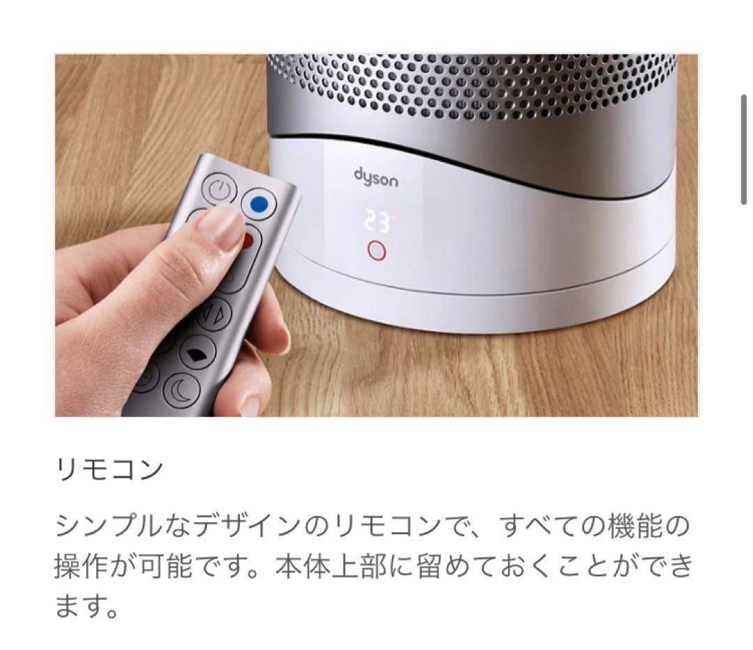 か*ま様 新品　Dyson Pure Hot + Cool 空気清浄機能付ファン