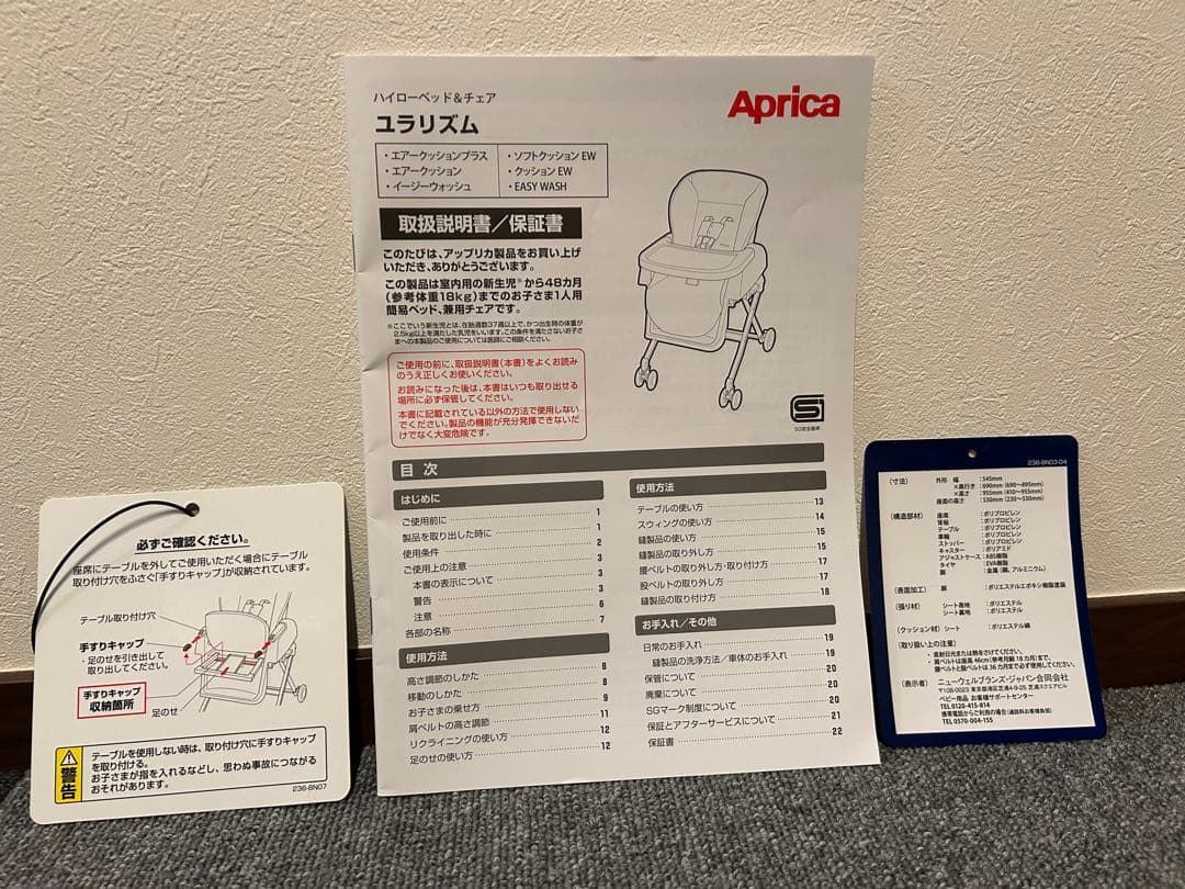 【美品】Aprica ユラリズム ハイローチェア アップリカ