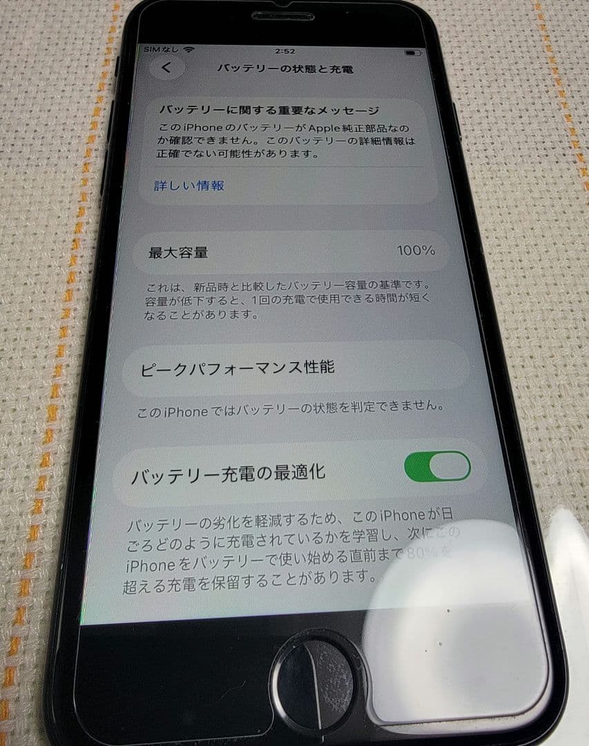 【バッテリー100%】iPhone SE 第2世代 128GB 黒 SIMフリー