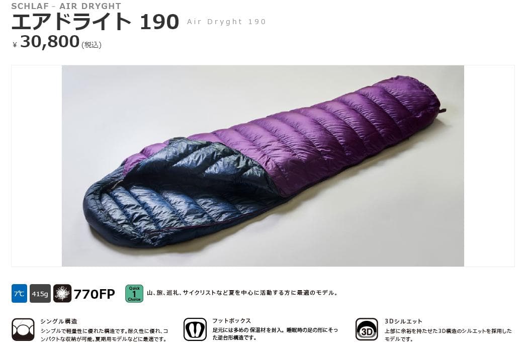 Mr.R　ISUKA イスカ エアドライト190 ダウンシュラフ