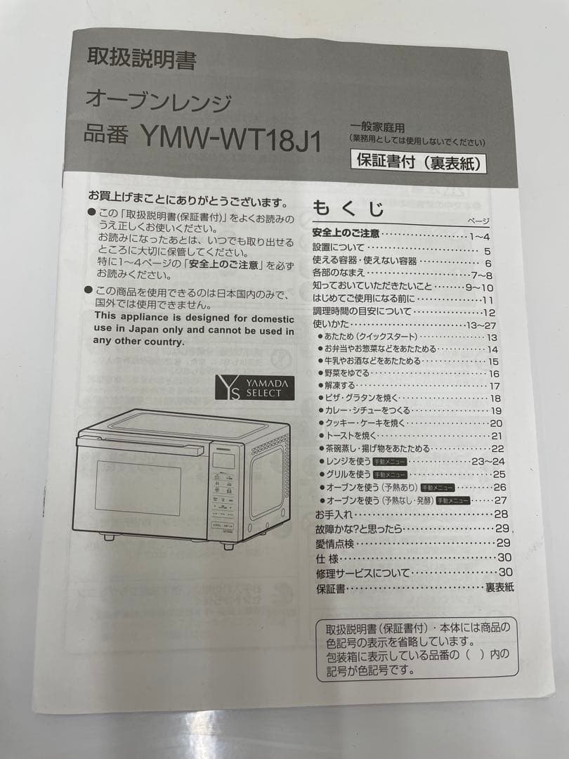 YAMADA(ヤマダ電機 VYM-WT18J ホワイト オーブンレンジ