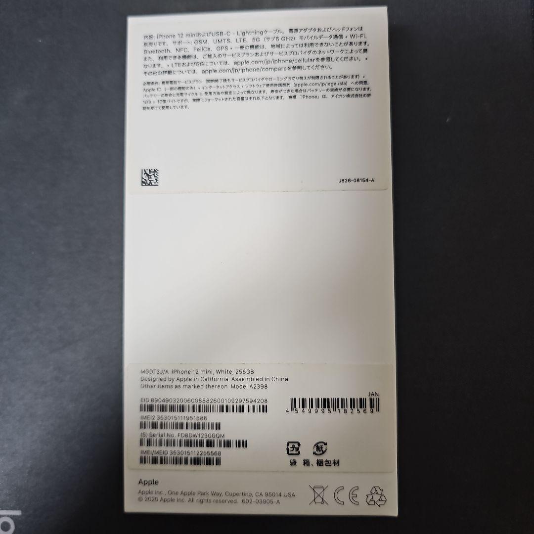 Apple iPhone 12 mini 256GB ホワイト