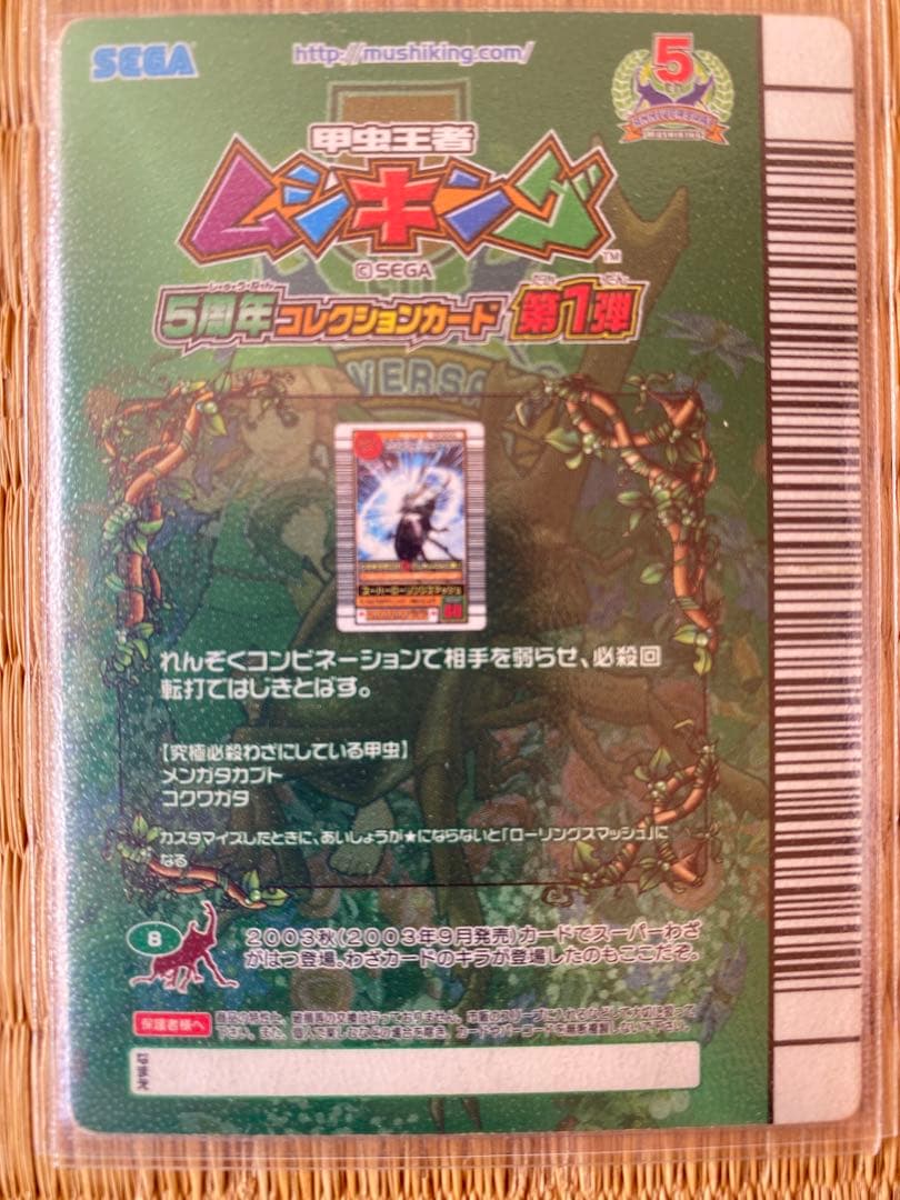 さ*う様 ムシキング　5周年　スーパー系9枚セット