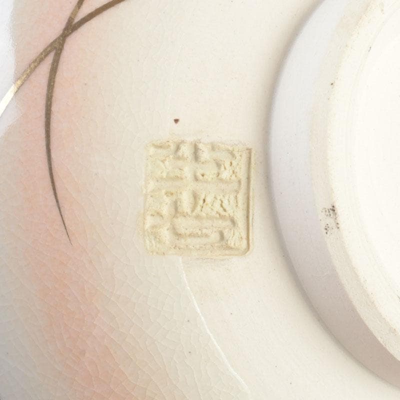 茶道具　白井半七造　色絵　秋草絵　茶碗　銘「涼風」　即中斎極め箱　M　9726