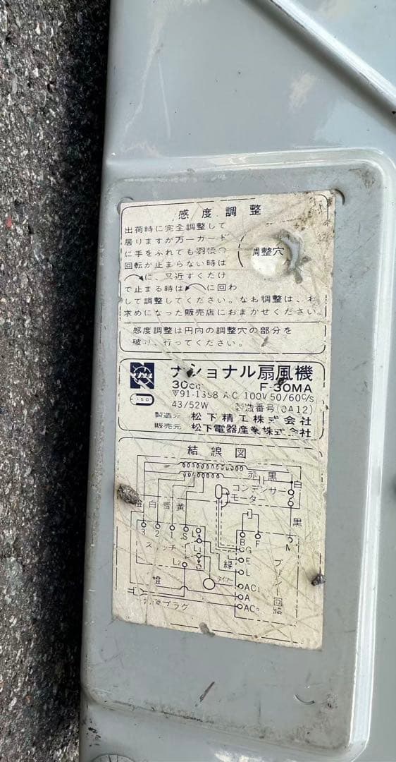 National 扇風機 F-35MA子供がガードに触ると羽根が止まるストップ