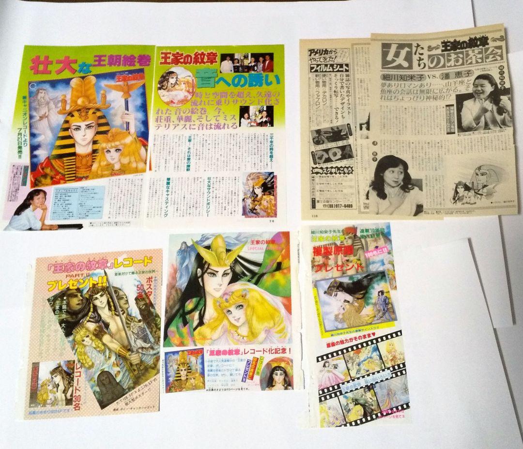 王家の紋章 大型ポスター２枚＋エジプト調の切り抜き２枚 ＋ おまけ付き