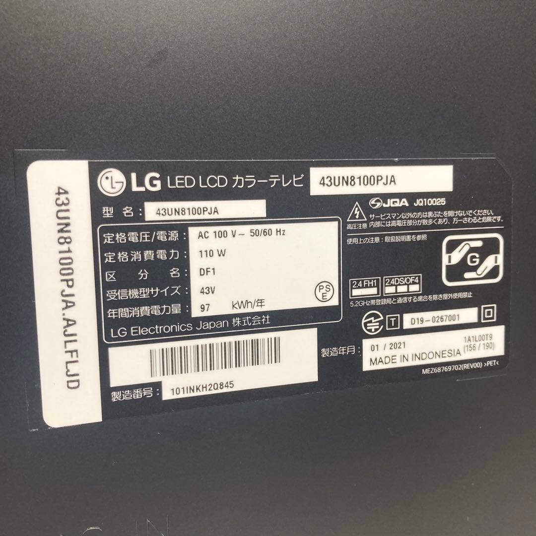 美品 LG 43インチ 4K液晶テレビ 43UN8100PJA 2021年製