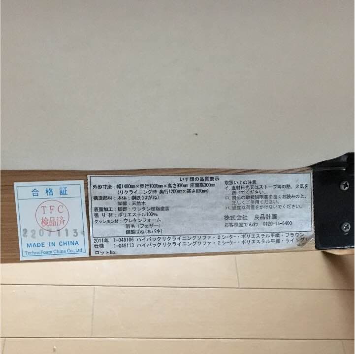 無印良品 ハイバックリクライニングソファ