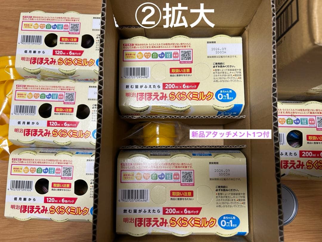 ほほえみ らくらくミルクアタッチメント付き