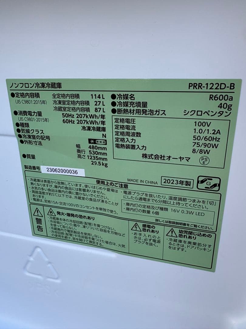HA1480 オーヤマ 2023 冷凍冷蔵庫 PRR-122D-B 114L 黒