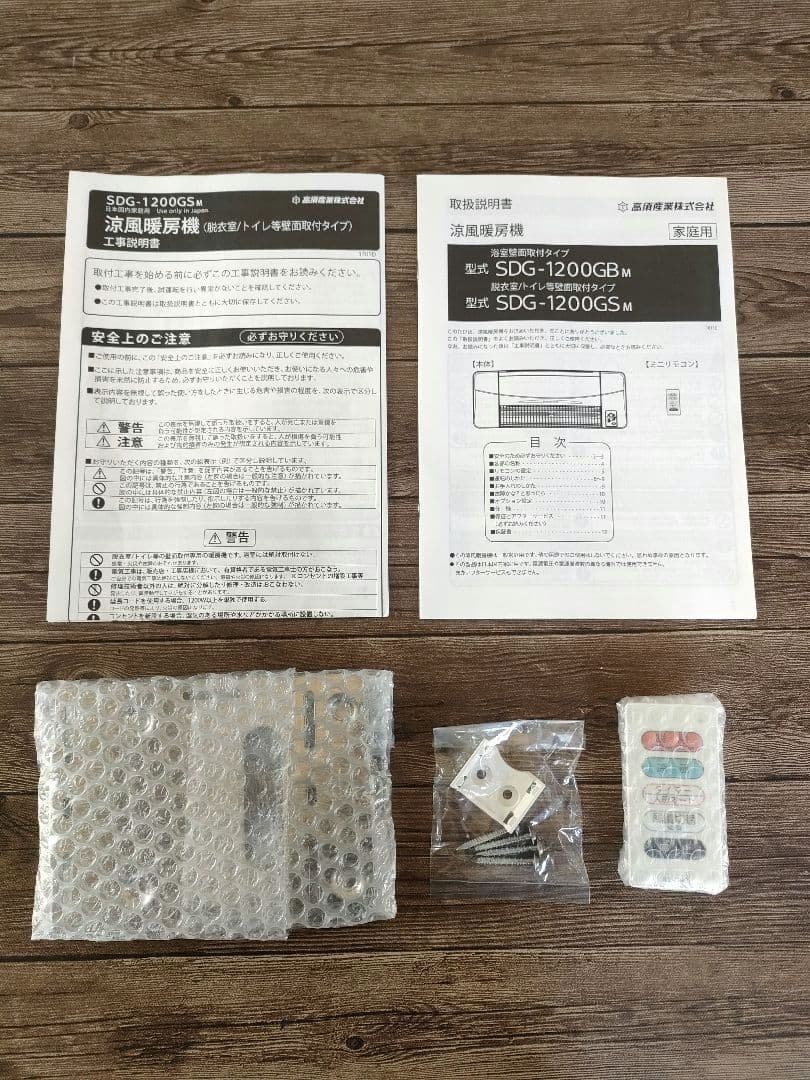 美品　高須産業 人感センサー付　壁掛け式遠赤外線ヒーター SDG-1200GSM