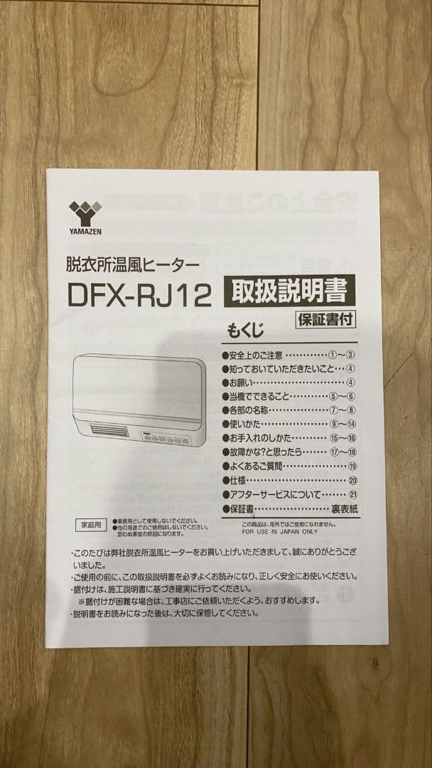 【山善】壁掛式 脱衣所温風ヒーター ホワイト DFX-RJ12