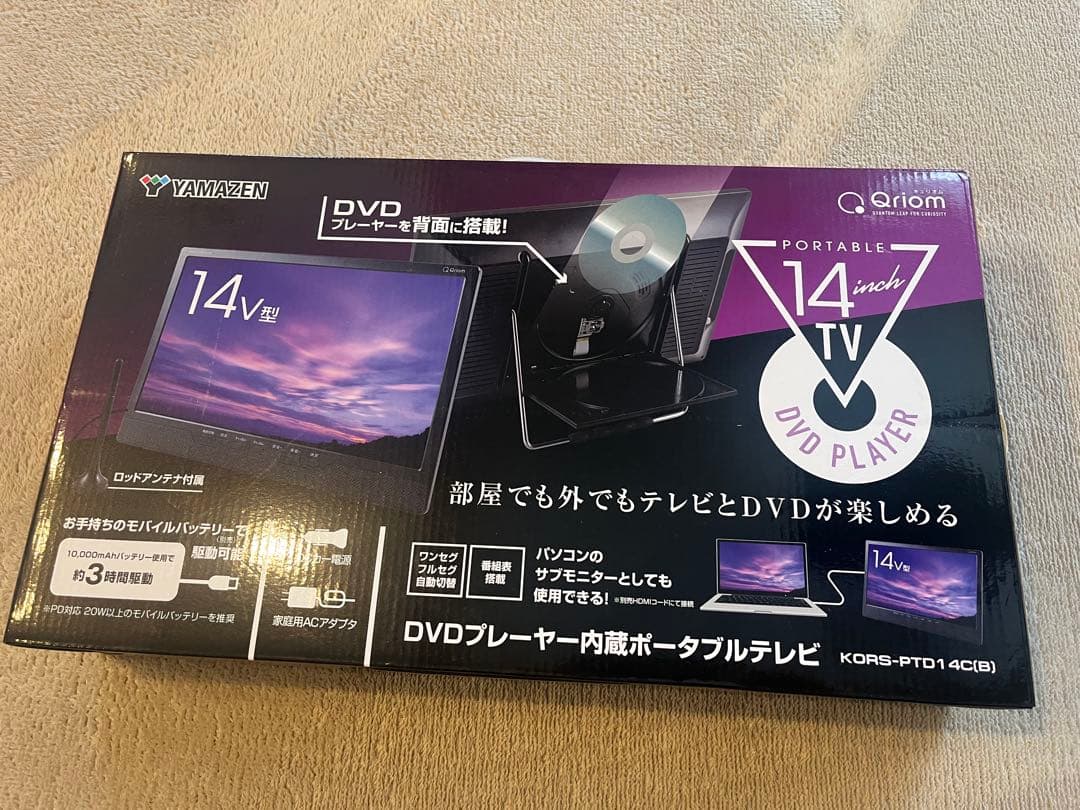 山善　ポータブルDVD