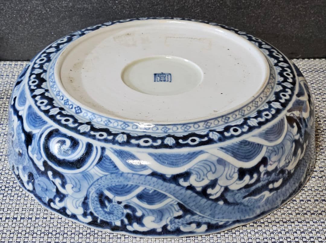 江戸時代中期頃　古伊万里　染付　見込みに三つ葉葵　双龍に波文様　径24.3cm鉢