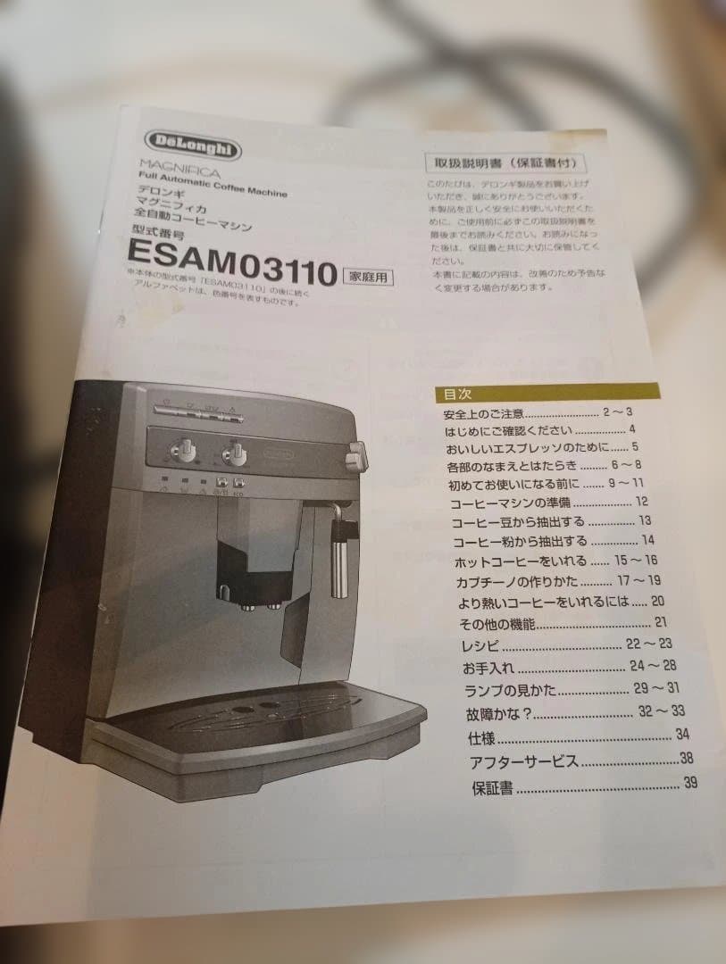 De'Longhi MAGNIFICA エスプレッソマシン