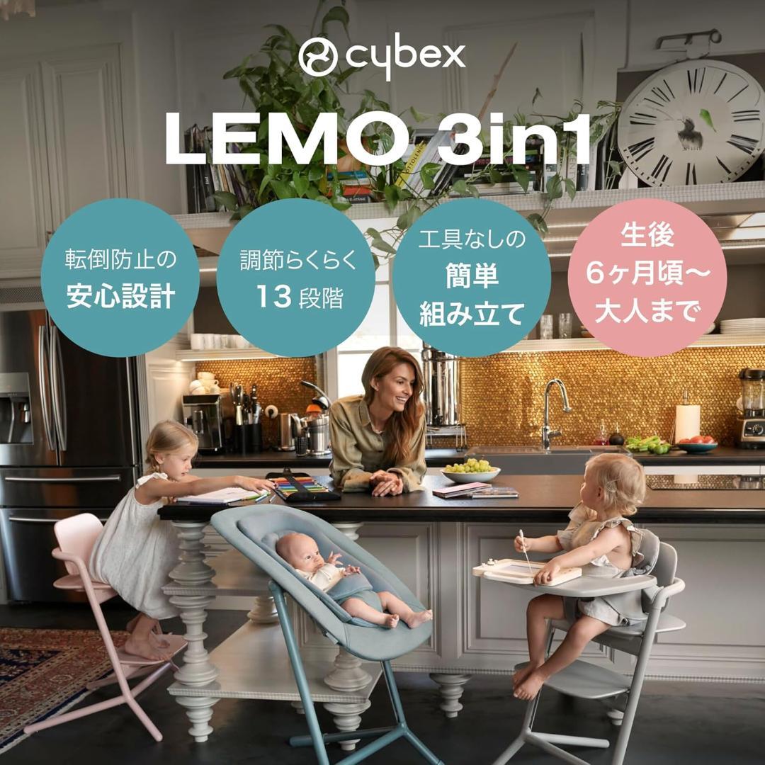 Cybex LEMO 3in1 ハイチェア サンドホワイト