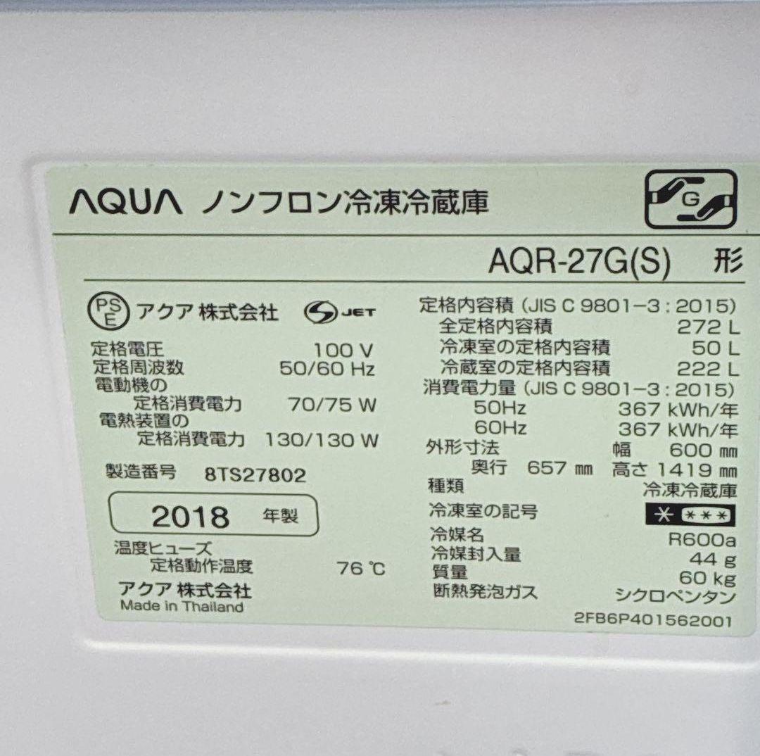 ◇大阪府 神戸市 配達料無料！動作保証5ヶ月！◇AQUA◇272L冷蔵庫◇右開き
