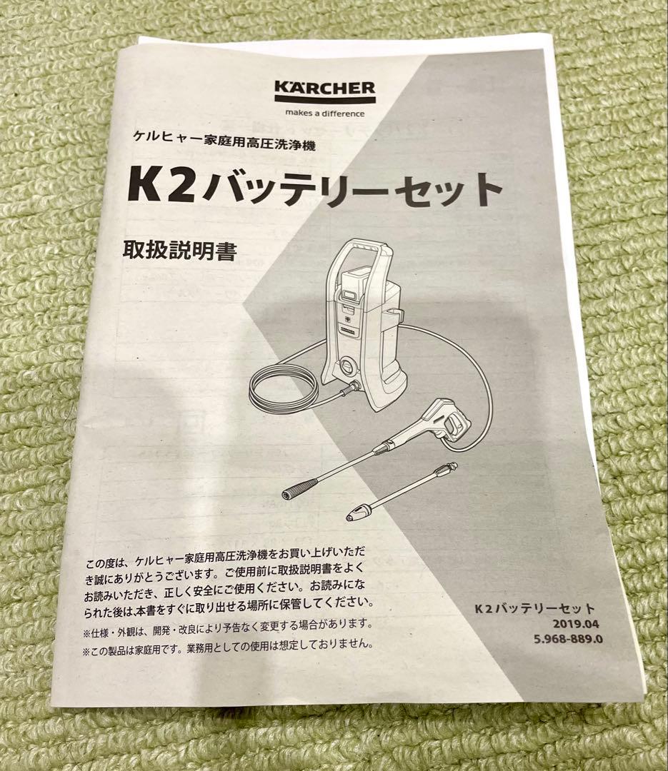 KARCHER 高圧洗浄機　k2バッテリーセット　未使用品