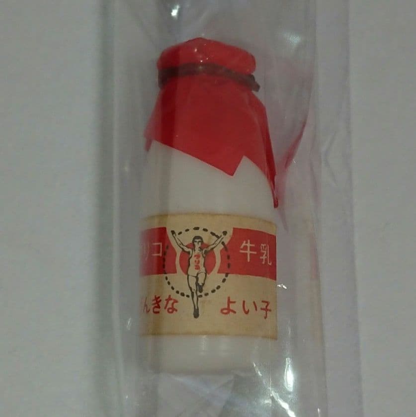 グリコ おまけ〈グリコ牛乳〉稀少品