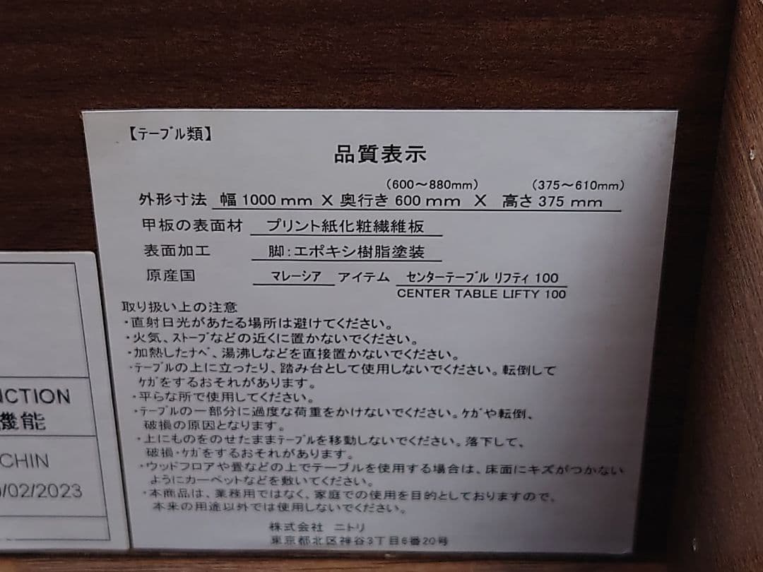 ニトリ 昇降式センターテーブル リフティ 100