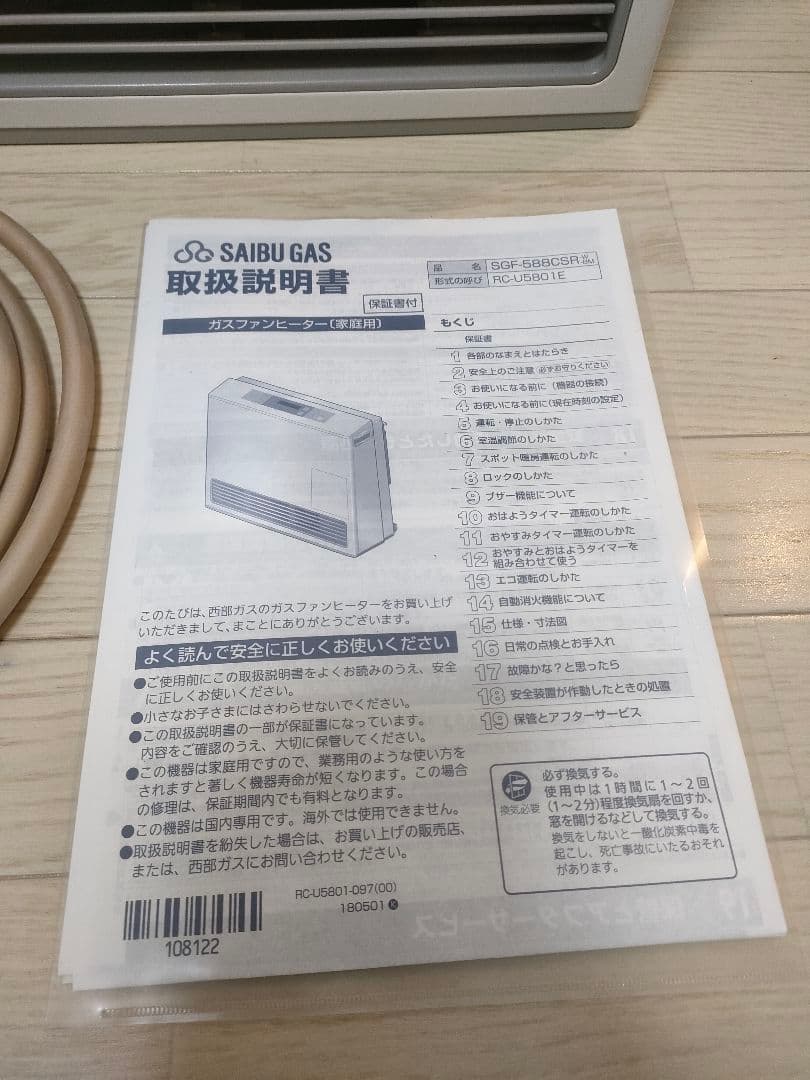 美品　リンナイ　ガスファンヒーター　RC-U5801E 都市ガス用