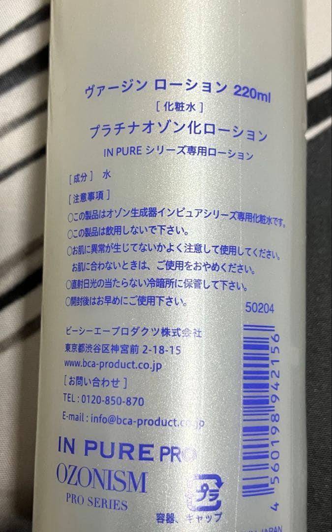オゾニズム　インピュアプロ　オゾン水小型生成器　殺菌・アトピー・ピーリング化粧水