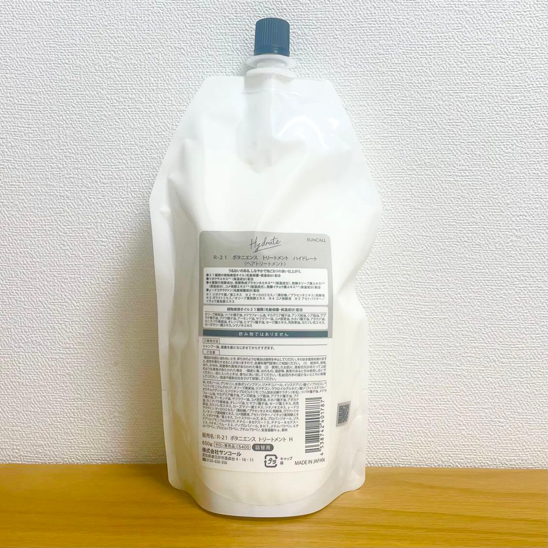 サンコール　R-21 ボタニエンス ハイドレート　650ml セット