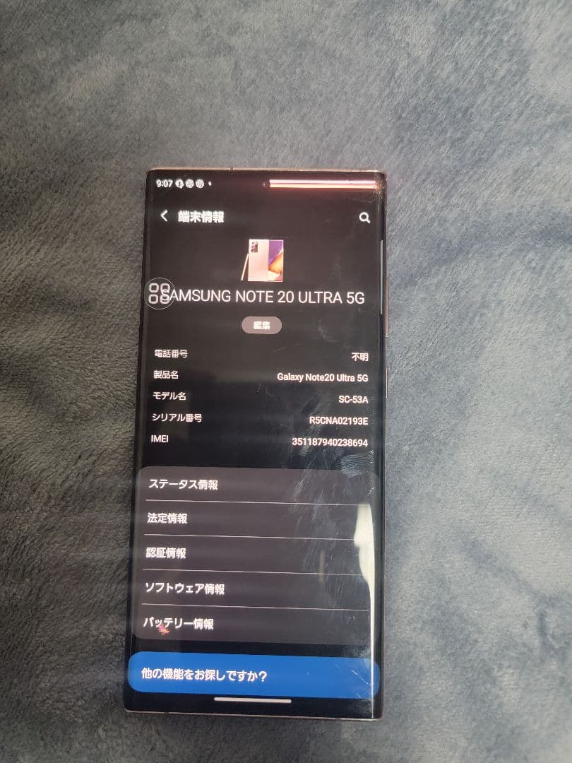 Samsung Galaxy Note 20 Ultra 5G カバー付き