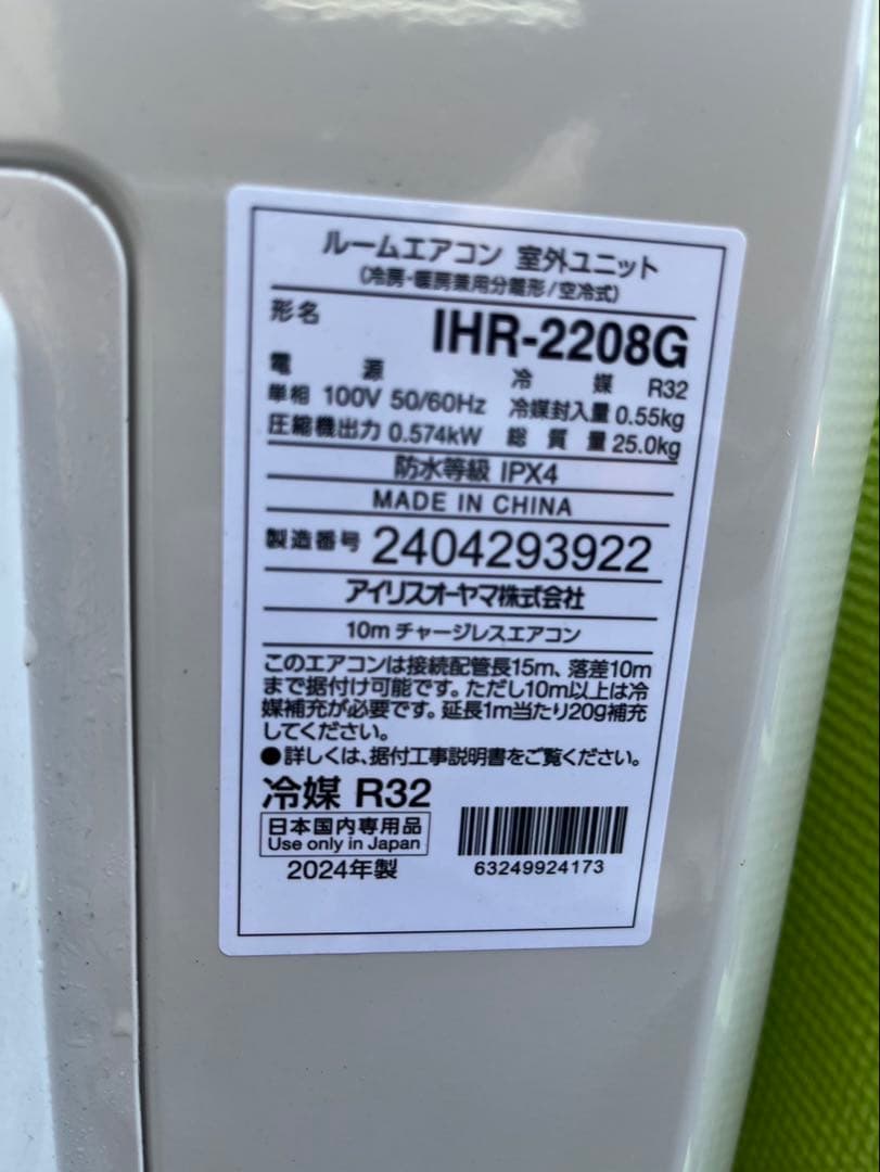 IHR-2208G エアコン本体2024年式
