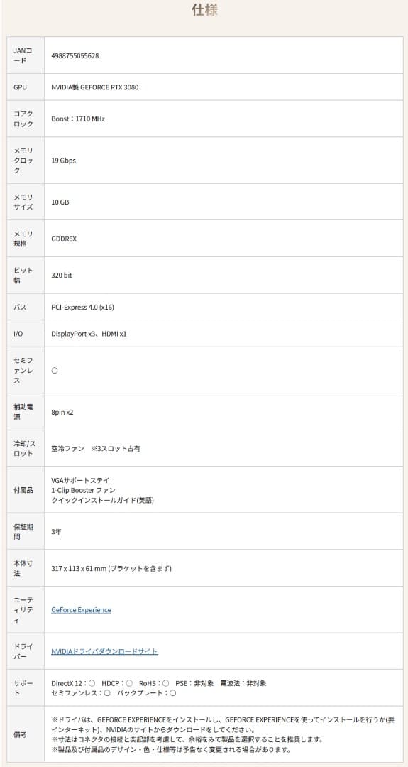 GALAKURO GeForce RTX 3080 nonLHR グラボ