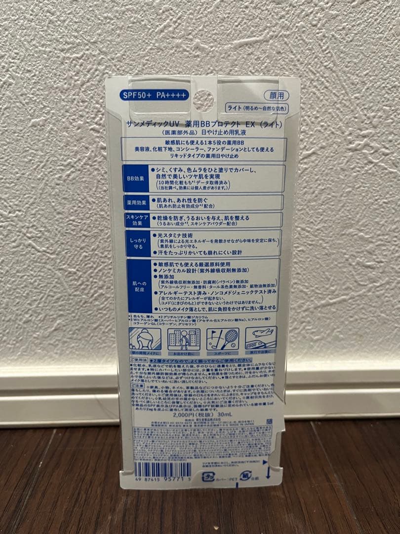 SUNMEDIC 薬用BBクリーム 30mlx6本セット