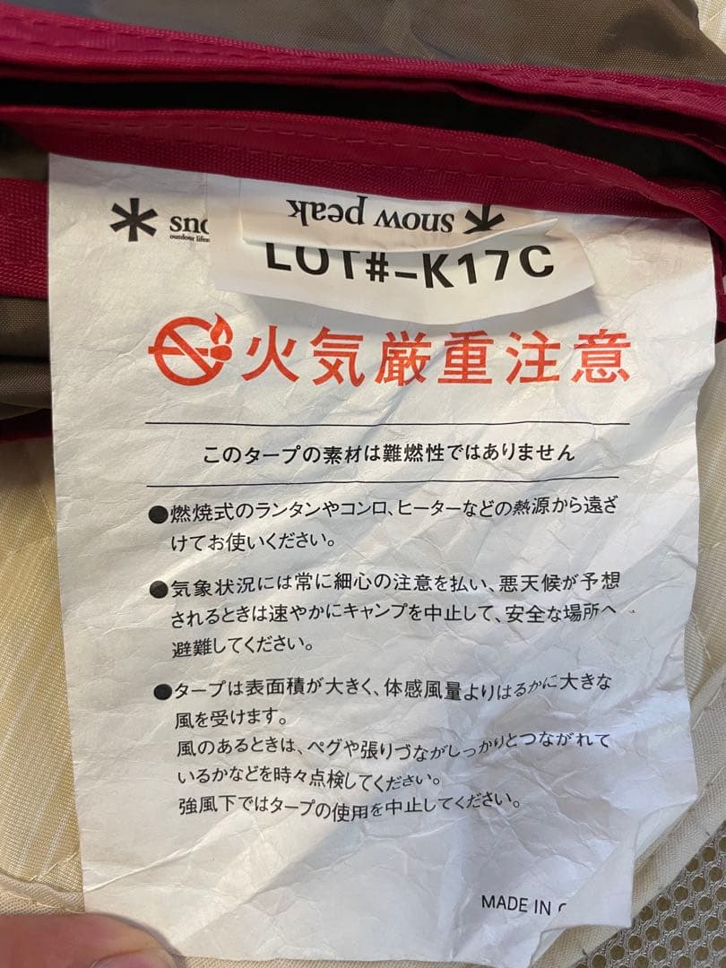 【廃盤品】 peak STP-380 ライトタープポンタシールド