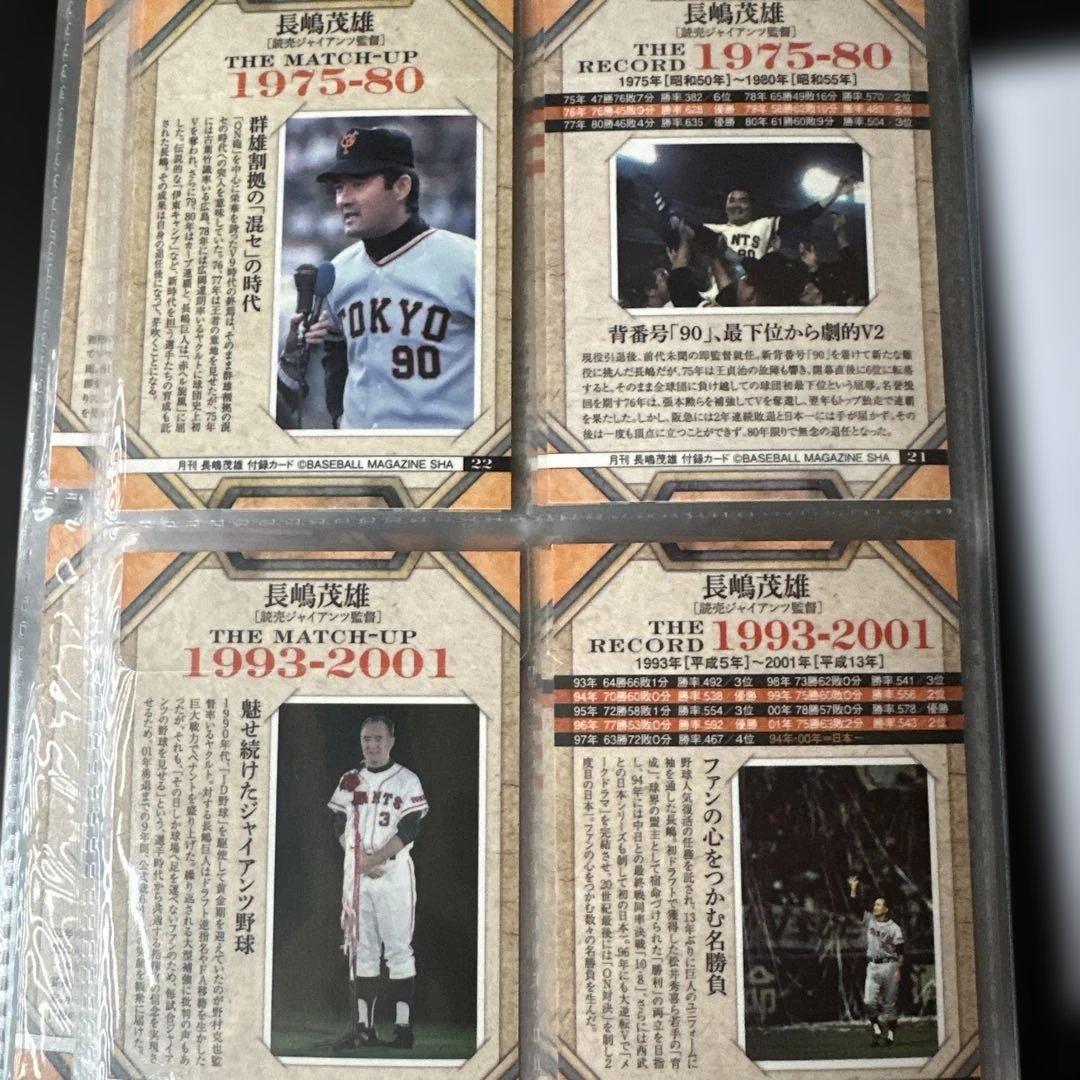長嶋茂雄 ベースボールカード特別版 24枚セット 特製カードフォルダー付