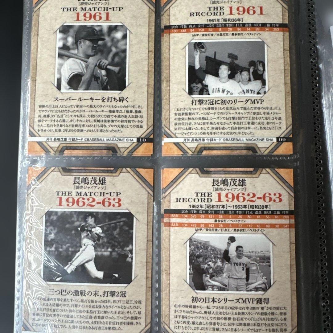 長嶋茂雄 ベースボールカード特別版 24枚セット 特製カードフォルダー付