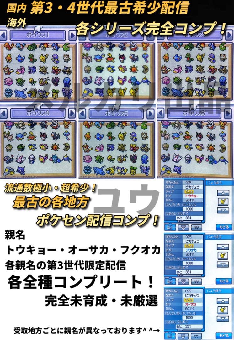 正規 乱数色違い伝説・配信ポケモン完備 メロボ乱数 ポケモン ソウルシルバー