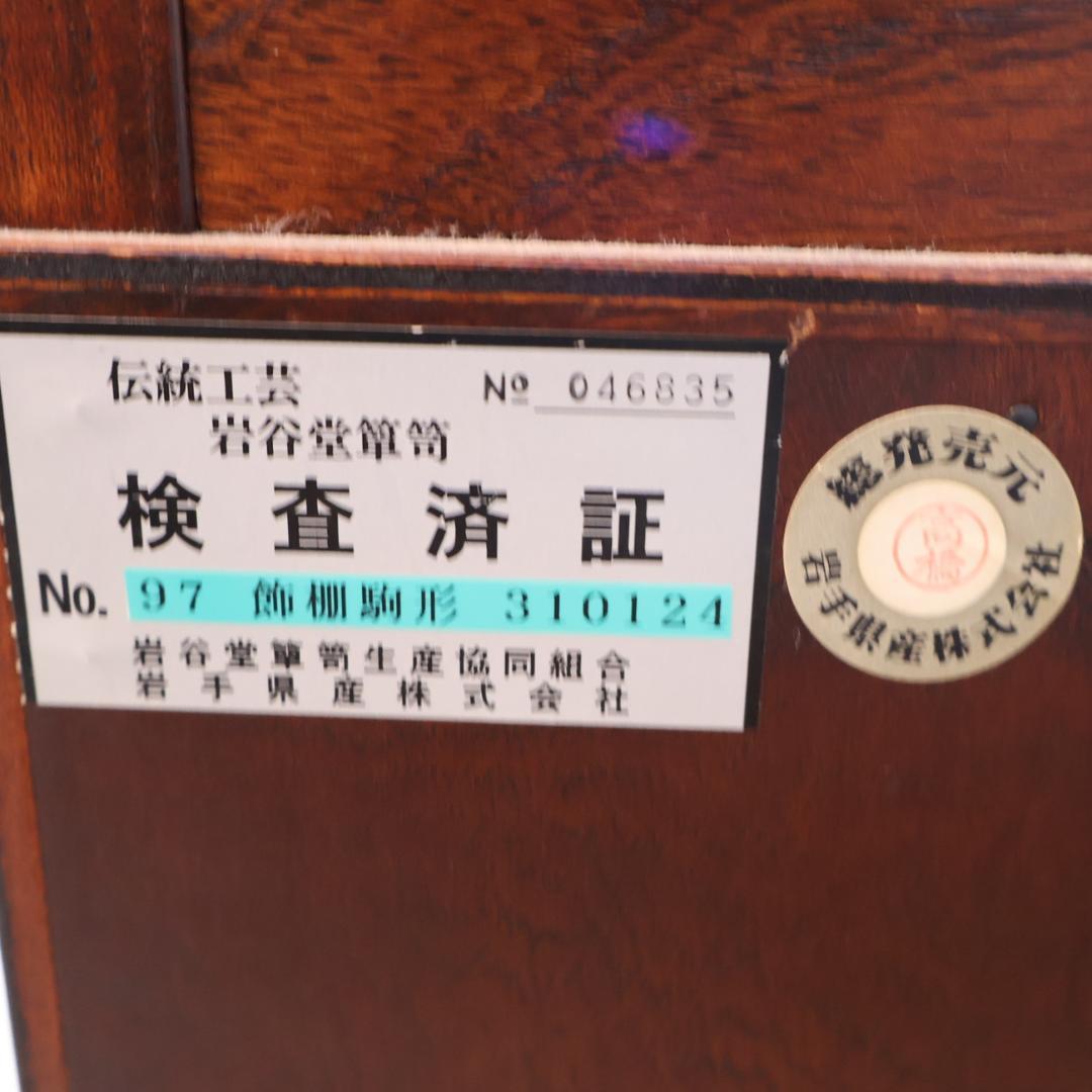 岩谷堂箪笥 欅材 茶棚 漆塗り 桐紋様 南部鉄器 サイドボード 飾り棚 茶箪笥