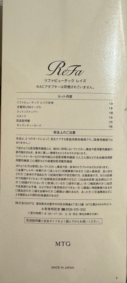 【新品・未使用】ReFa リファ ビューテックレイズ