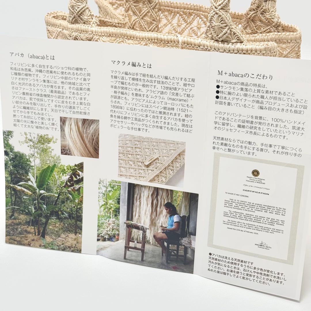 アバカ　籠バック　M+abaca 花繋ぎ　夏単衣　6598