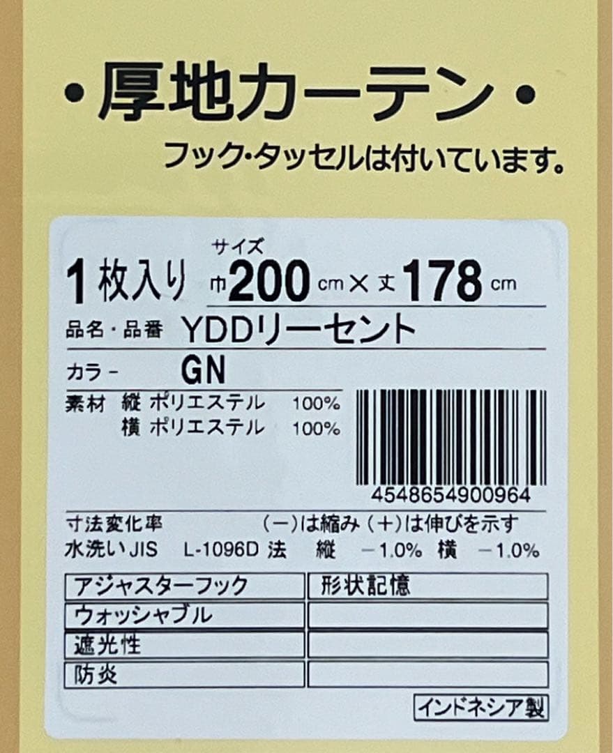 52-4）新品！防炎・遮光ドレープカーテン4枚　幅200cm×丈178cm