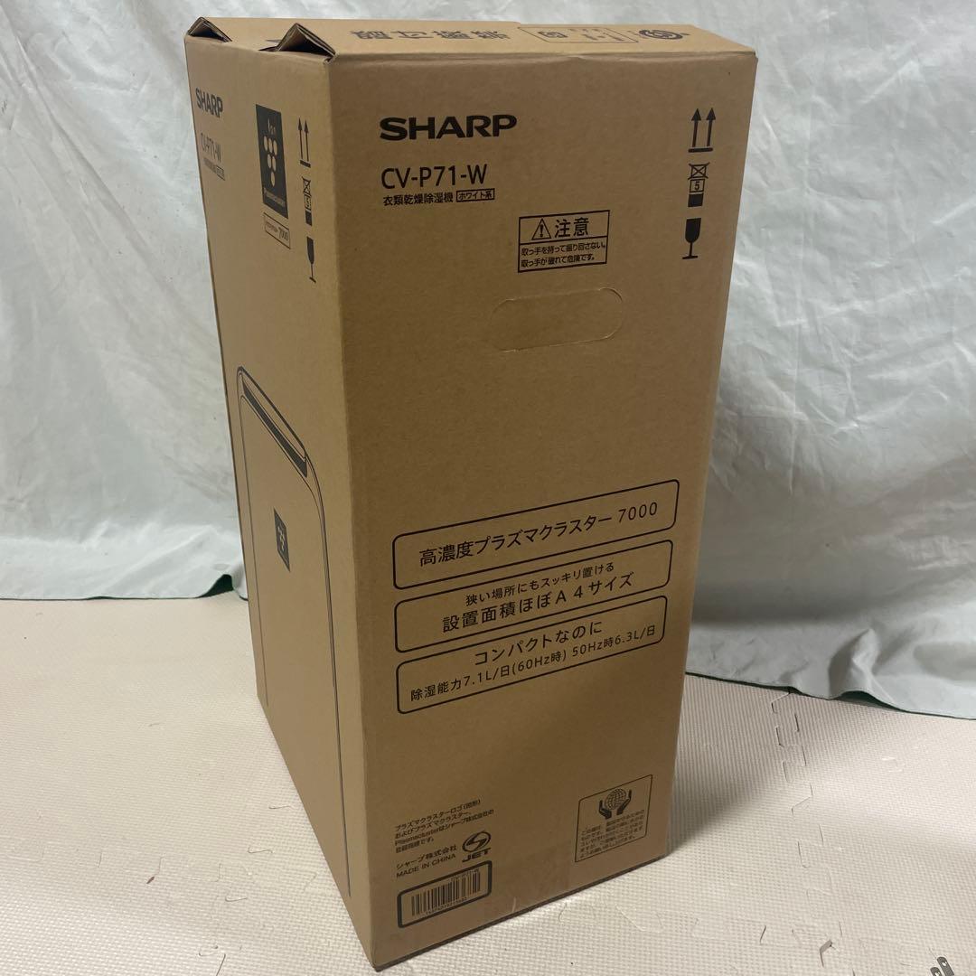 ◯SHARP 衣類乾燥機除湿機 CV-P71-W ホワイト 2024年製